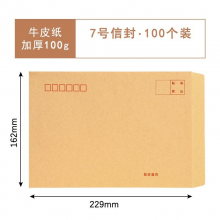 广博EN-1 黄色牛皮纸信封7号 增值税发票用信封信纸文件袋档案袋 黄色7号229*162mm（100个）