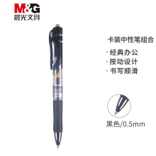 晨光(M&G)文具0.5mm黑色中性笔套装 按动签字笔 办公水笔套装(笔*1+替芯*1)VK35