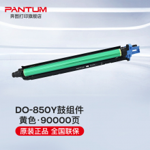 奔图（PANTUM）DO-850Y黄色成像套件 适用于CP9502DN/CM8506DN