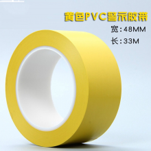 亚众 33m胶带pvc警戒胶带  粘贴区域地标 黄色 宽20MM*33M
