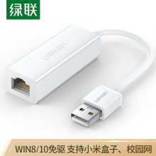 绿联USB2.0转RJ45 网线接口 百兆有线网卡转换器 适用苹果Mac华为笔记本电脑外置网线转接头 20253