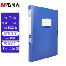 晨光ADM929CMB 文具A4/25mm蓝色粘扣档案盒 财务凭证收纳盒 