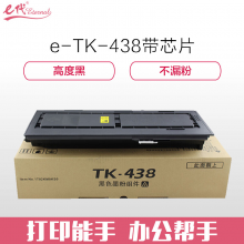 e代经典 TK-438墨粉盒带芯片黑色 适用京瓷复印机 KM-1648 专业版438碳粉
