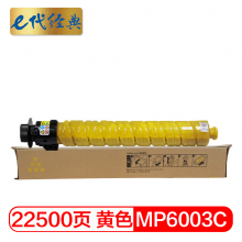 e代经典MPC6003C 黄色碳粉  适用理光MP C4503SP 5503SP 6003SP 4504SP 6004SP C4504exSP C6004exSP