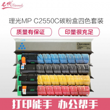 e代经典 理光MP C2550C碳粉盒四色套装黑蓝黄红各一支 适用MP C2010;C2030;C2050;C2530;C2550