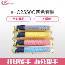 e代经典 理光MP C2550C碳粉盒高容量四色套装黑蓝黄红各一支 适用MP C2010;C2030;C2050;C2530;C2550