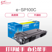 e代经典 SP100C型 硒鼓黑色 适用理光Ricoh SP100/SF/SU 墨粉盒