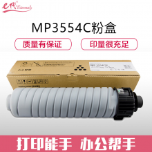 e代经典 MP3554C 型墨粉盒 适用于理光2554/3554/3054/2555/3055 打印机
