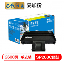 e代经典 SP200C硒鼓易加粉大容量 适用理光SP200 SP200S SP200SF SP201SF打印机