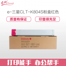 e代经典 三星CLT-M804S粉盒红色 适用SAMSUNG SL-X3220NR 复印机碳粉