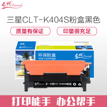 e代经典 三星CLT-K404S粉盒黑色 适用C430 C430W C480 C480W C480FW