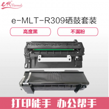 e代经典 三星309硒鼓+粉盒套装加黑版 适用三星 ML-5510ND ML-6510ND 打印机硒鼓