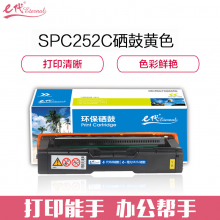 e代经典 理光SPC252C硒鼓黄色 适用理光RicohSP C252SF 252DN打印粉盒硒鼓