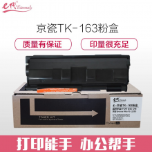 e代经典TK-163 黑色粉盒 适用京瓷Kyocera FS-1120D FS-1120DN P2035d 黑色碳粉盒