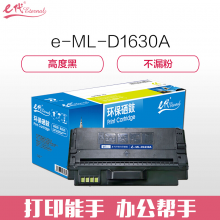e代经典 三星ML-D1630A硒鼓 适用三星ML-D1630A硒鼓Samsung ML-1630