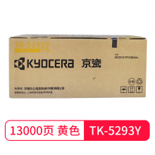 京瓷 Kyocera TK-5293Y 黄色墨粉 适用于京瓷P7240cdn彩色激光打印机 约印13000页