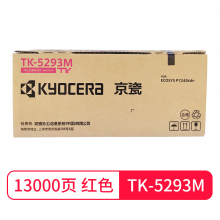 京瓷 Kyocera TK-5293M 洋红色墨粉 适用于京瓷P7240cdn彩色激光打印机 约印13000页