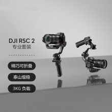 DJI 大疆 DJI RSC 2 如影 单手持微单稳定器 专业防抖