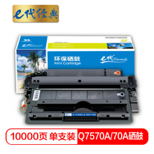 e代经典 Q7570A 70A硒鼓加黑版 适用惠普HP M5025 M5035XS M5035 MFP打印机