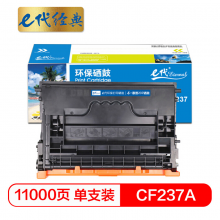 e代经典 CF237A 硒鼓 加黑版适用惠普hp M607 608 609 631 632打印机带芯片装机可用11000页