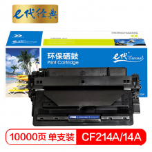 e代经典 CF214A 14A 硒鼓加黑版 适用于惠普HP M712dn 725dn打印机