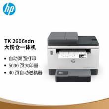 惠普（HP）打印机 2606sdn A4黑白激光复印扫描一体机 双面打印 