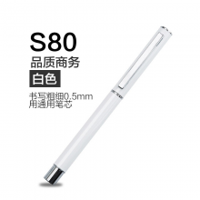 得力（deli） S80 商务金属签字笔/中性笔0.5mm 白 （计价单位：支）