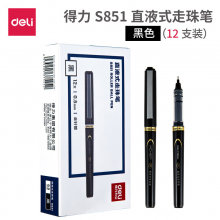 得力S851 速干直液式走珠笔中性笔0.5mm全针管碳素考试专用笔办公签字笔书写顺滑可替换芯 黑色/12支/盒(单位：支）