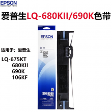 爱普生（EPSON）C13S015510色带架(含色带芯)(适用LQ-2680K机型)