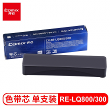 齐心（COMIX）CX-RE-LQ800/300色带芯（爱普生EPSON LQ300K+II LQ800 LQ850 300K LQ580K+打印机色带架）