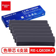 齐心（COMIX）LQ630K色带芯 适用爱普生EPSON LQ630K 635K 730K 735K 610K 615K 80KF 80KFII打印机