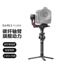 大疆 DJI RS 2 专业拍摄 如影 专业防抖手持稳定器 云台稳定器