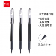 齐心（Comix）GP360 黑色金属笔夹大容量全针管笔中性笔签字笔水笔0.5mm