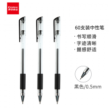 齐心(COMIX)Q009 0.5mm通用中性笔/水笔/签字笔 黑色 