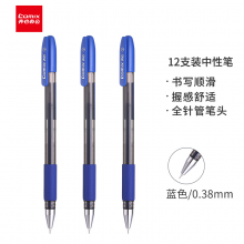 齐心GP038 蓝色全针管笔中性笔签字笔水笔0.38mm 12支/盒 