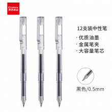 齐心（Comix）黑色金属笔夹中性笔签字笔水笔0.5mm  GP359