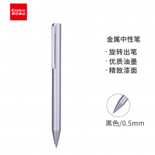 齐心(Comix) 0.5mm 深灰色旋转金属中性笔 子弹头黑色油墨笔/水笔/签字笔 单支装/GPP009