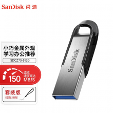 闪迪（SanDisk）512GB USB3.0 U盘 CZ73酷铄 银色 读速150MB/s 金属外壳 内含安全加密软件