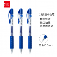 齐心(Comix) K36 办公按动中性笔/水笔/签字笔0.5mm  蓝色