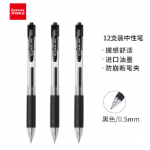 齐心K36 签字笔12支装0.5mm黑色