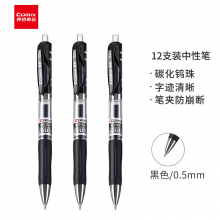 齐心K35 黑色签字笔 0.5mm手柄按动中性笔