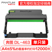 奔图（PANTUM）DL-463硒鼓组件（适用于P3301DN）