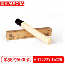 震旦ADT223Y-L 黄色墨粉 适用ADC223 283