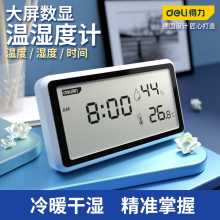 得力（deli）温度计室内高精度大屏幕LCD 【基础款】温湿度计 DL336001