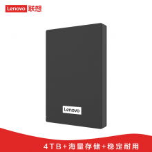 联想（Lenovo）4TB 移动硬盘 USB3.0 2.5英寸 商务黑F308