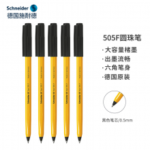 施耐德505F原子笔办公写字经典黄杆0.5mm505F黑色5支装