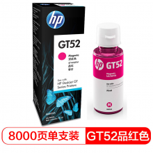 惠普GT52 品红色墨水瓶  (GT51 52适用于HP GT 5810 5820 310 318 319 410 418 419)