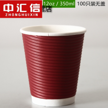 一次性防烫瓦楞纸杯12oz/350ml红色（50个/包）