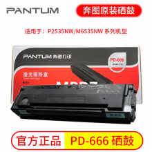 奔图（PANTUM）PD-666硒鼓 适用于P2535NW/M6535NW