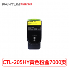 奔图CTL-205HY 黄色墨粉适用于CP2506CM7006保密机CP2505/CP2500/CM7000 